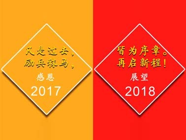 九江賽璐珞感謝一路有你,我們17走向18！