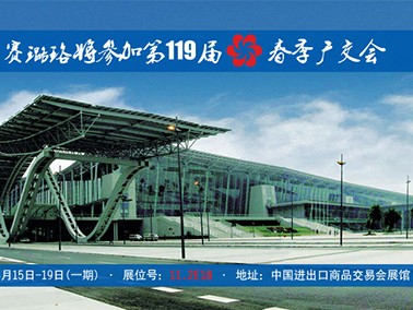 九江賽璐珞將參加第119屆春季廣交會(huì)！